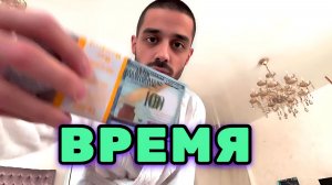 ВРЕМЕНИ НЕ СУЩЕСТВУЕТ. Есть Только Здесь и Сейчас. А ты Зависаешь то в прошлом, то в будущем..