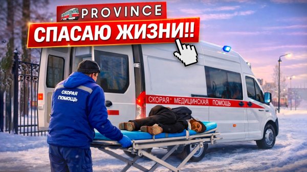 ТЕПЕРЬ Я ВРАЧ! РАБОТА в МИНИСТЕРСТВЕ ЗДРАВООХРАНЕНИЯ! (MTA Province)