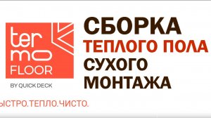 Не_начинайте_монтаж_теплого_пола_пока_не_посмотрите_это_видео