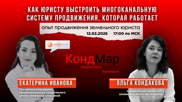 Как юристу выстроить многоканальную систему продвижения, которая работает