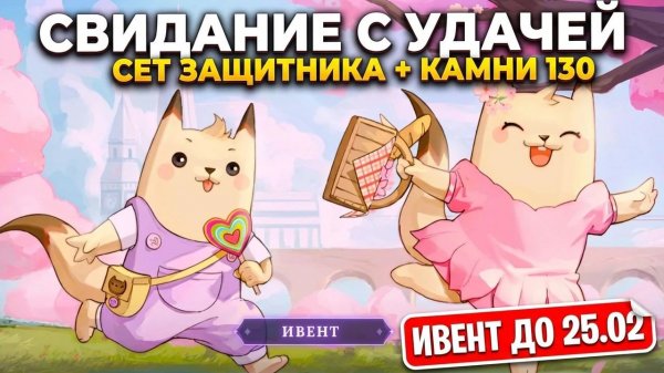 LIVE ► ЗАКРЫТЬ ИВЕНТ ЗА ЧАС! Свидание с удачей в Aion Classic | Фарм Цветов и Сет Защитника