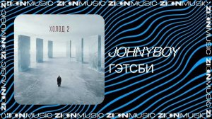 Johnyboy – Гэтсби