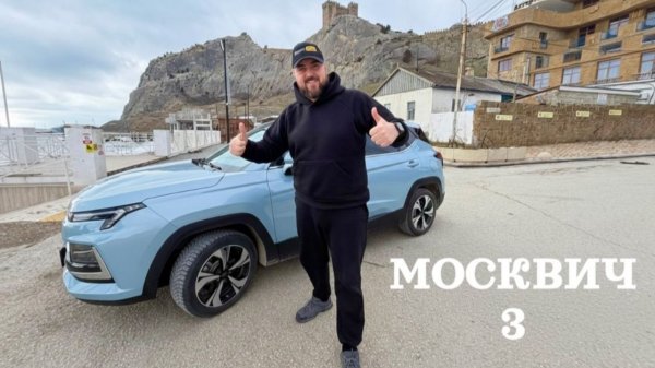 Распаковка Москвич 3. Жена счастлива!