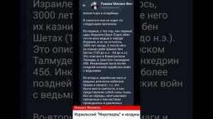 Финкель жжёт. Израильский миротворец и колдуны в синагогах. (12.02.26)