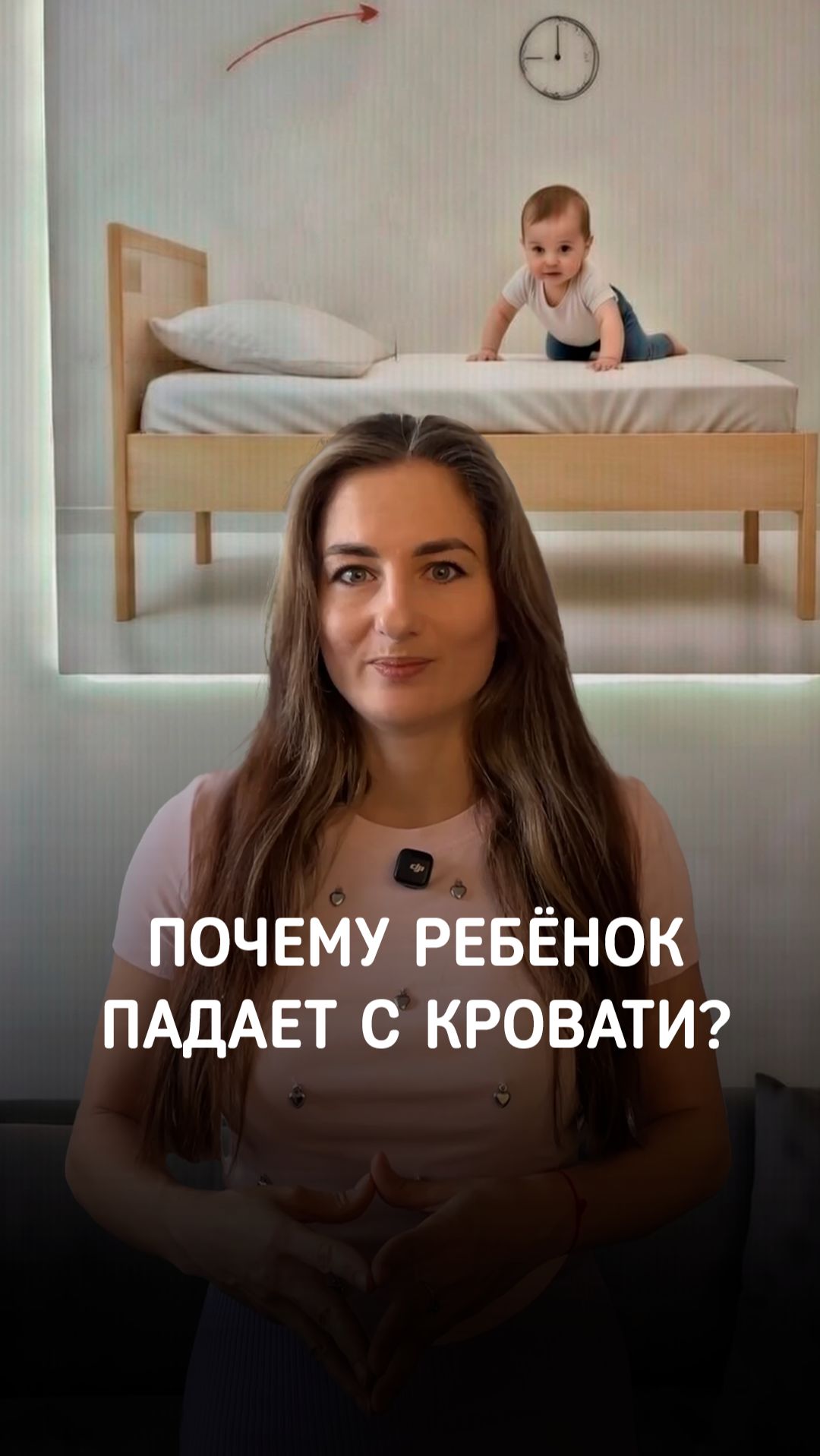 Почему ребёнок может упасть с дивана, хотя вчера спокойно с него слезал? смотреть онлайн