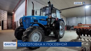 Аграрии Краснодарского края ведут подготовку к посевной кампании