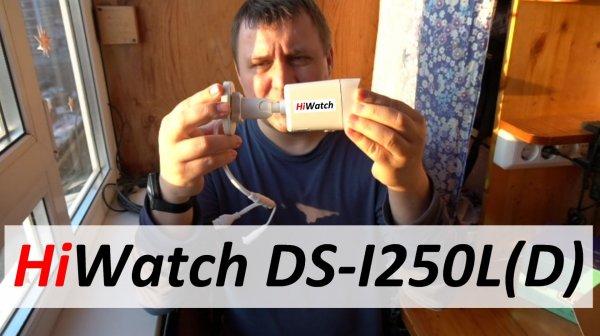 Распаковка IP камеры DS-I250L(D) и первичная настройка