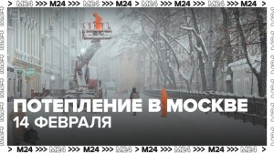 Температура поднимется до плюс 2 градусов в Москве 14 февраля - Москва 24
