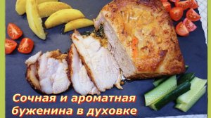 Сочная и ароматная буженина в духовке:  рецепт для идеального блюда.