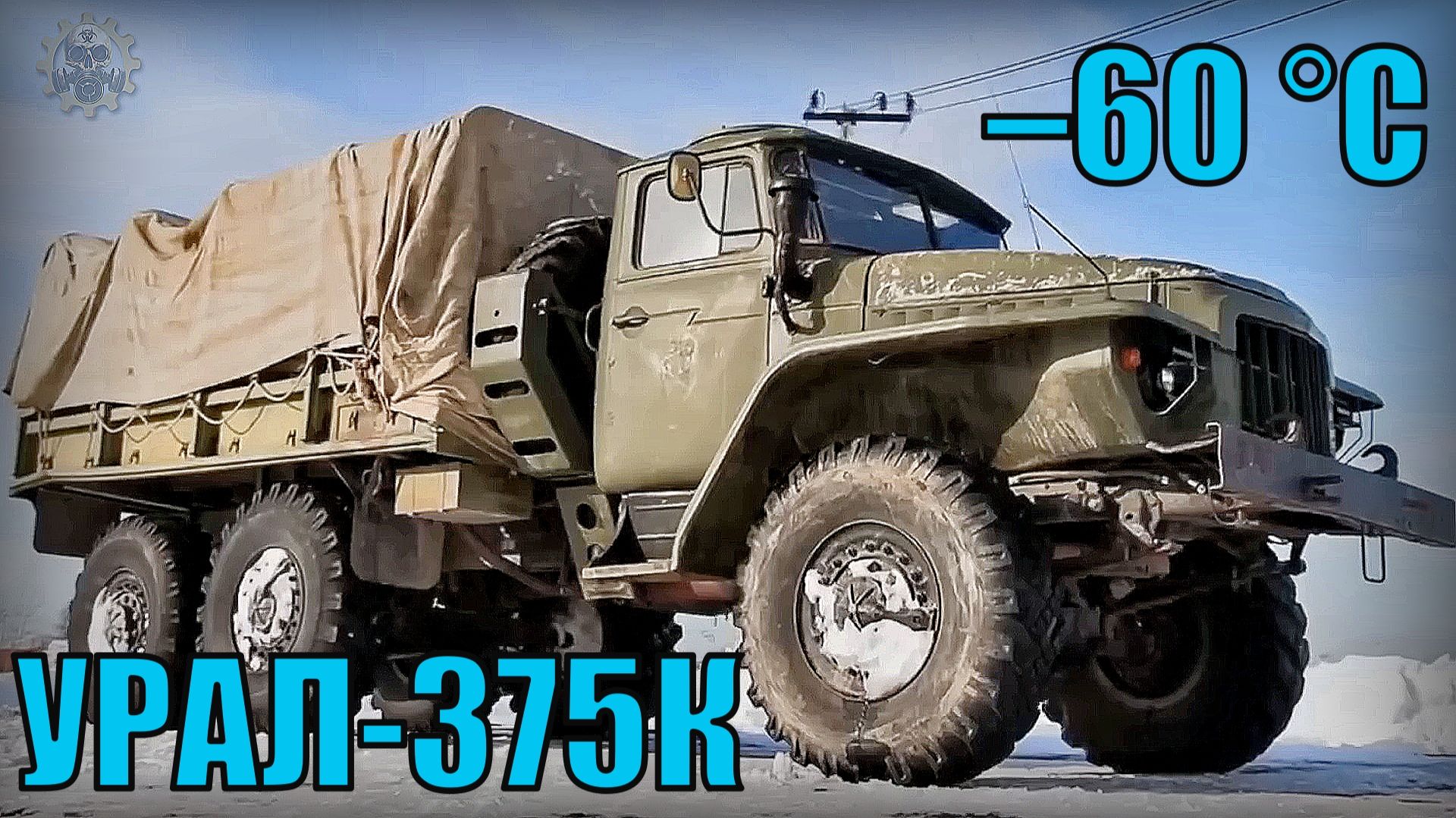 Грузовик УРАЛ-375К до –60 °С Автомобиль для суровых условий Крайнего Севера Автопром СССР смотреть онлайн