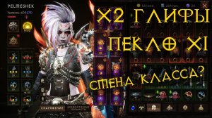 Diablo Immortal ежедневный путь воина ⚔  №117 х2 глифы Смена класса?