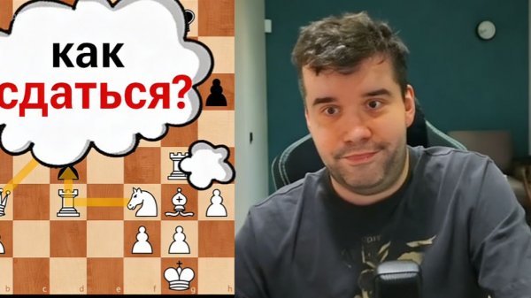 Как Сдаться? Ян Непомнящий - Жавохир Синдаров 10.02.2026