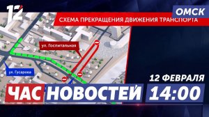 Перекроют улицу / Прячутся от алиментов / Гастрономические рекорды. Новости Омска