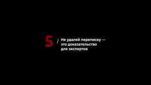 Твоя безопасность важна