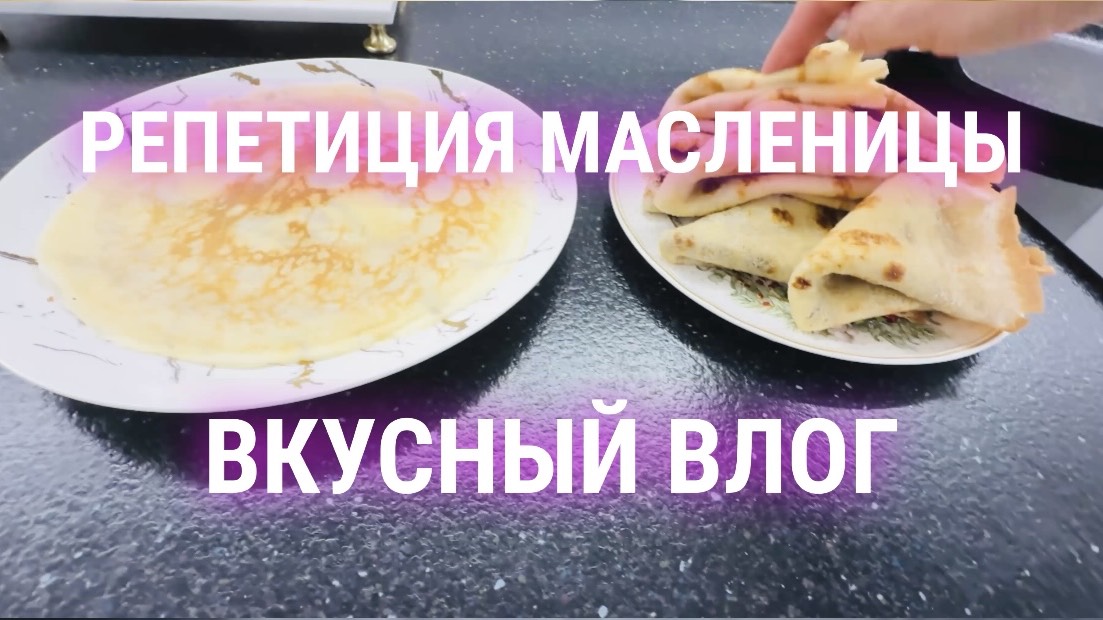 Граф Касперовский! Блины по ю-Черноморски. Сёмга в духовке смотреть онлайн