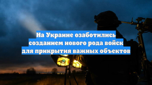 Сырский: ВСУ намерены создать новый род войск из-за проблем с ПВО