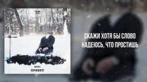 RUBI - «Привет» (Official Audio)