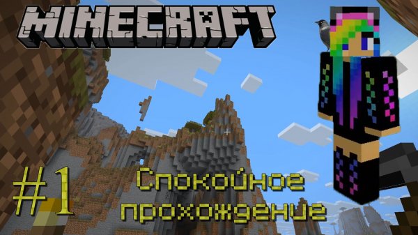 Ванильный  Minecraft спокойное прохождение