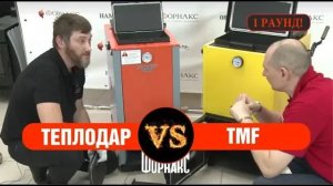 Какой котёл лучше? Новинка TMF или Куппер Карбо Теплодар? Битва конструкторов и блогеров в Форнаксе.