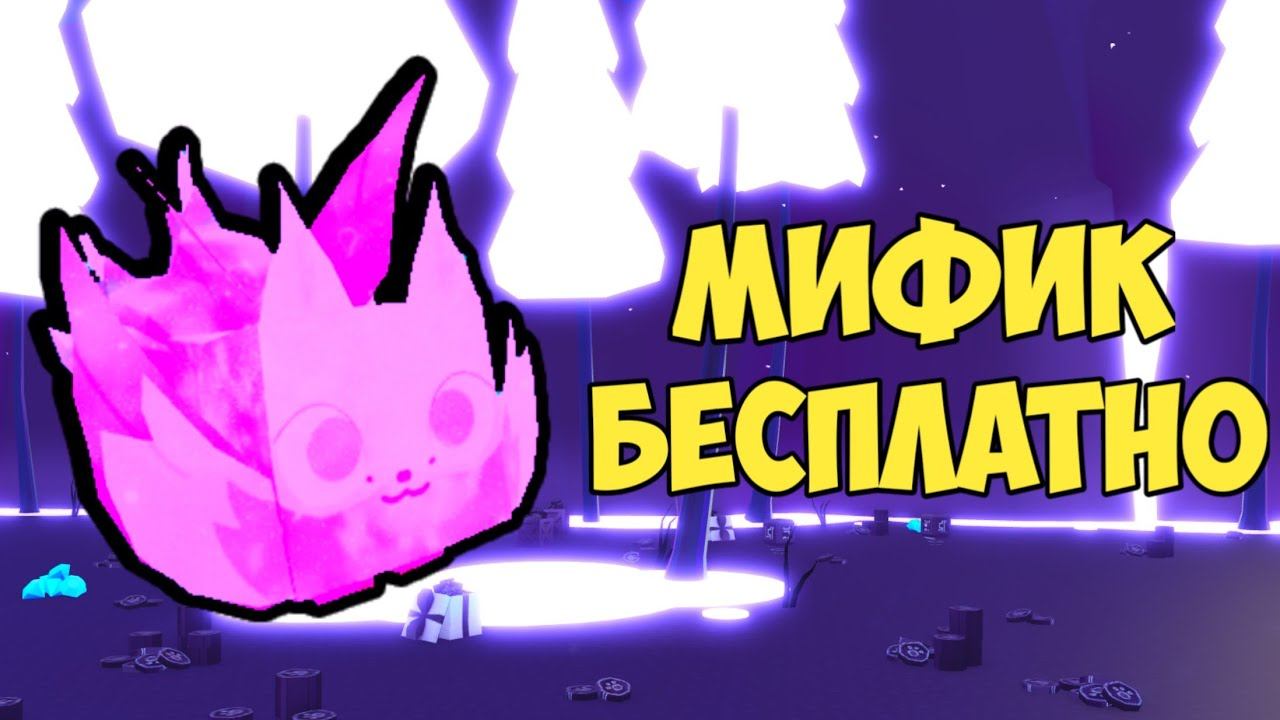 КАК БЕСПЛАТНО ПОЛУЧИТЬ ДАРК ГАЛАКТИЧЕСКУЮ ЛИСУ | DARK MATTER GALAXY FOX PET SIMULATOR X ROBLOX