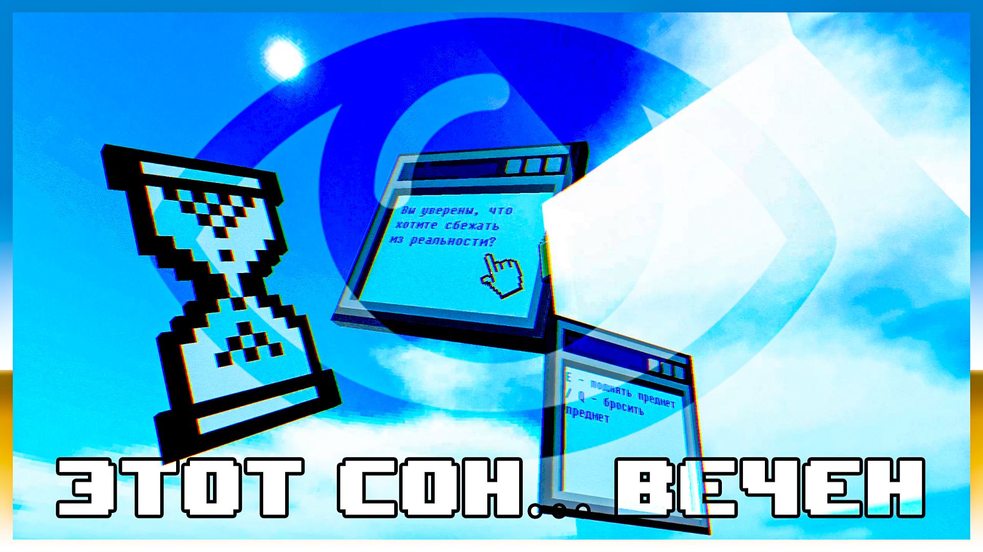 [Lucid Dream 2] - ВЕЧНЫЙ СОН В ЯНДЕКС ИГРАХ! смотреть онлайн