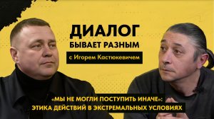 ДИАЛОГ БЫВАЕТ РАЗНЫМ: Игорь Кастюкевич, сенатор РФ от Херсонской области