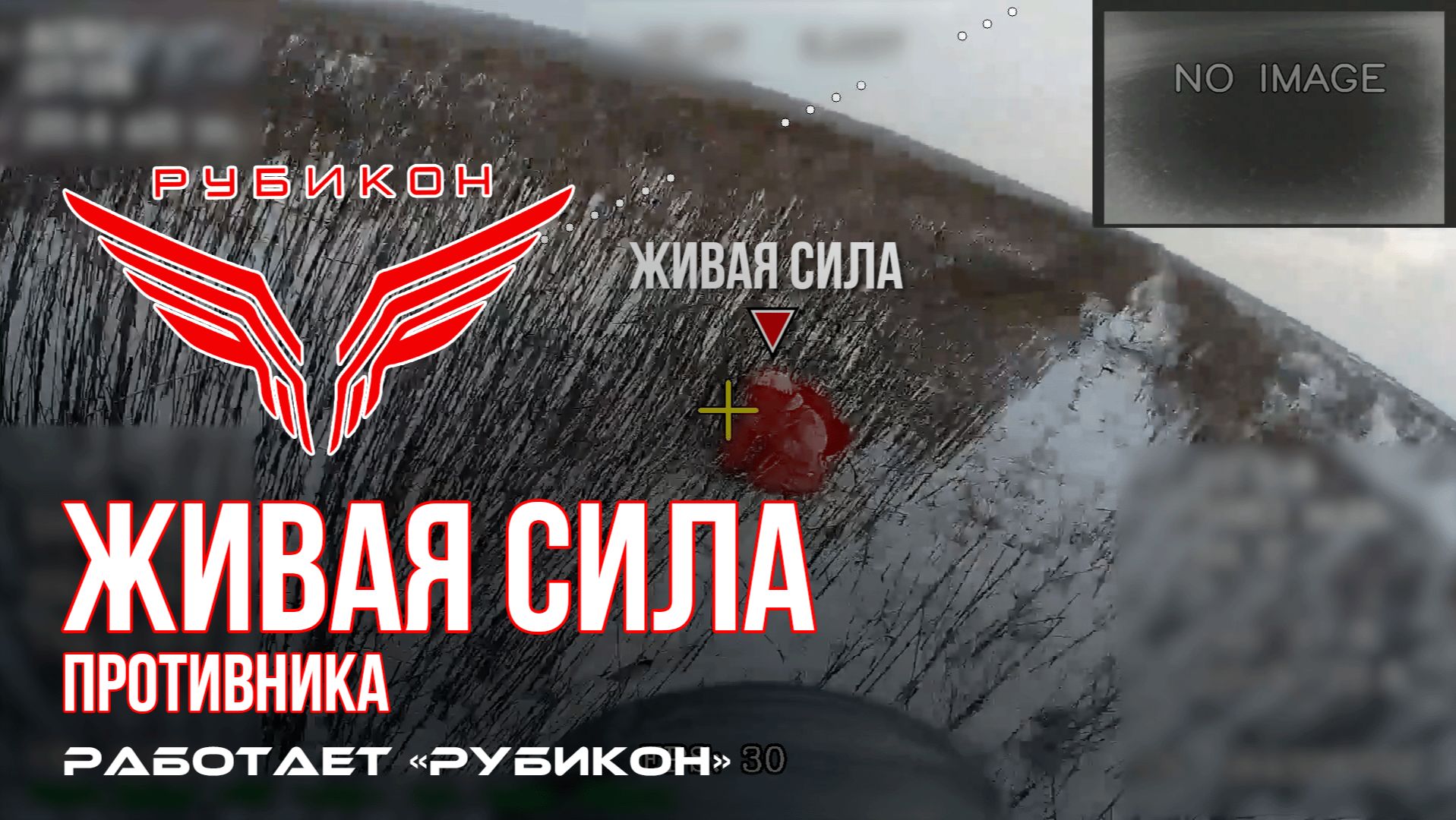 Живая сила противника. ВСУ теряет пехоту под ударами Центра «Рубикон» смотреть онлайн