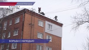 Глава Канавинского района и сотрудники АТИ проверили качество уборки кровель в микрорайоне «Ярмарка»