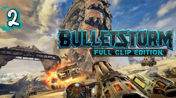 Bulletstorm Full Clip Edition Прохождение 2