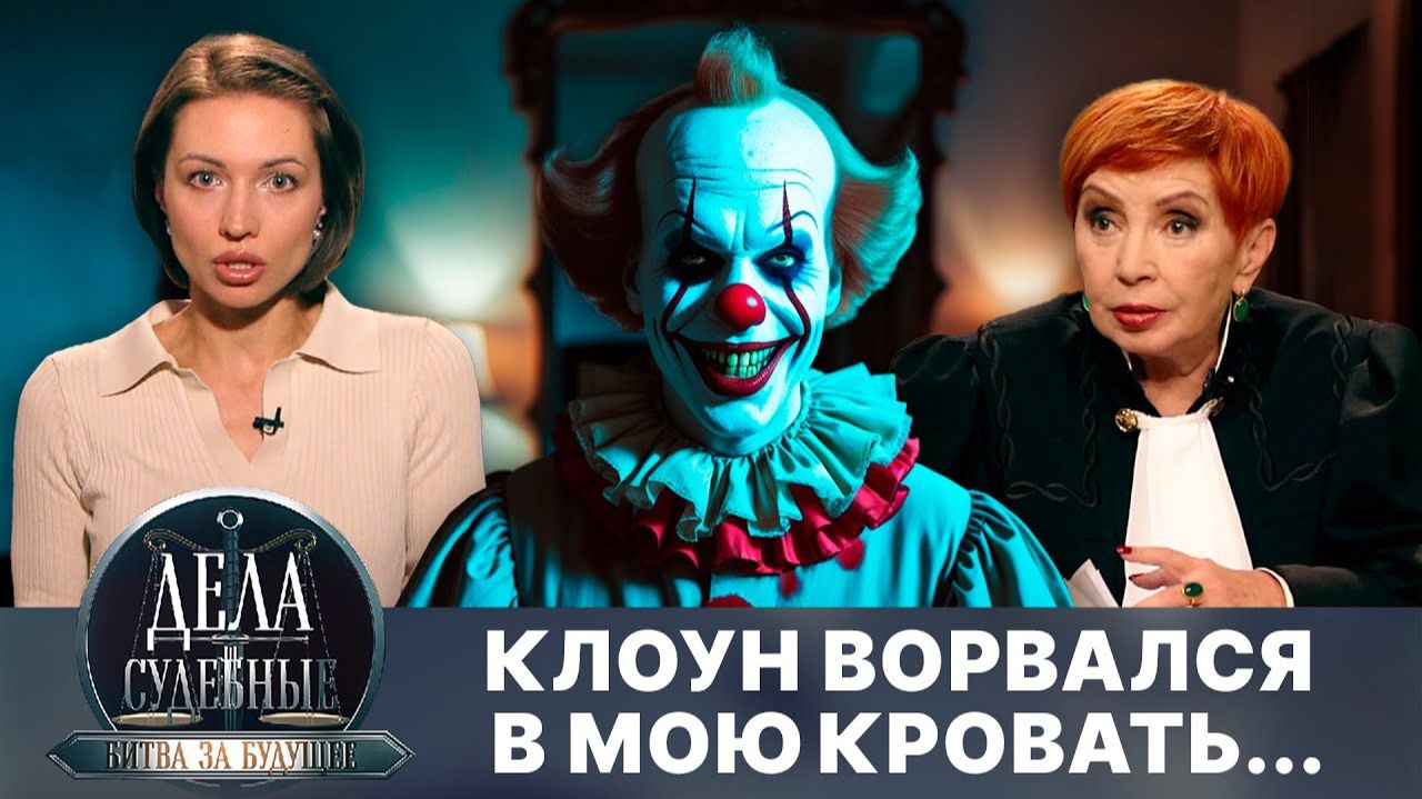 Дела судебные с Алисой Туровой. Битва за будущее. Эфир от 15.07.25