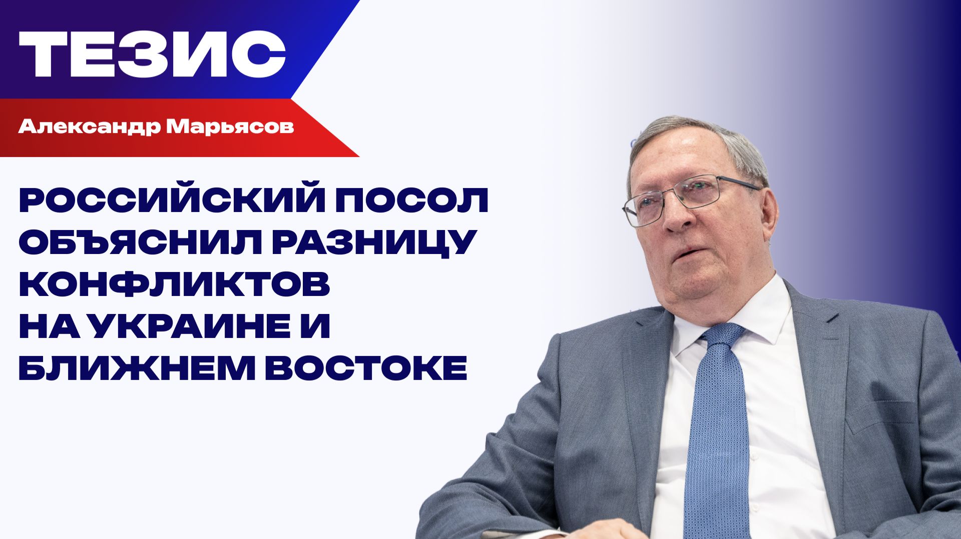 Перемирие как ловушка: в чем отличие между Украиной и Ближним Востоком? смотреть онлайн