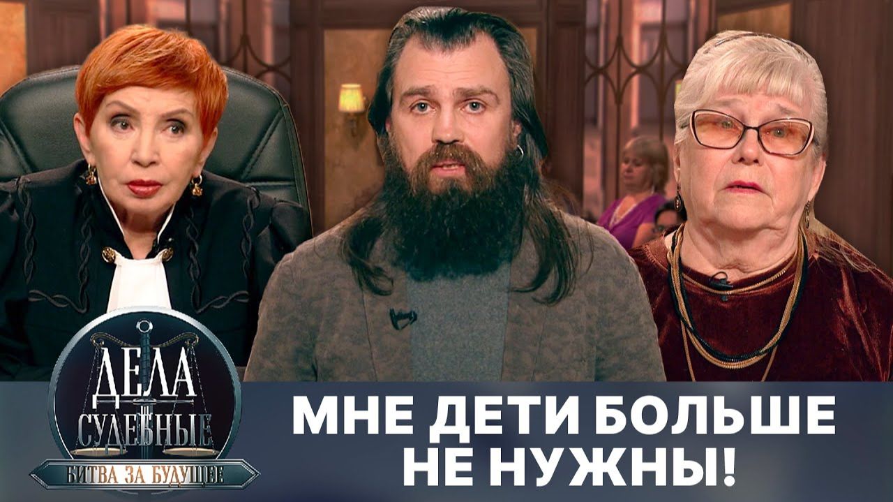 Дела судебные с Алисой Туровой. Битва за будущее. Эфир от 30.06.25