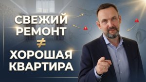 КАК ПРОВЕРИТЬ КВАРТИРУ ПЕРЕД ПОКУПКОЙ | 7 признаков ФАЛЬШИВОГО ремонта | ЧЕК ЛИСТ в описании