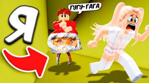 Я ПРИТВОРИЛСЯ ГУГУ ГАГА в Brookhaven и ЖЁСТКО ЗАТРОЛЛИЛ ДЕВУШКУ в ROBLOX! (ПРАНК)