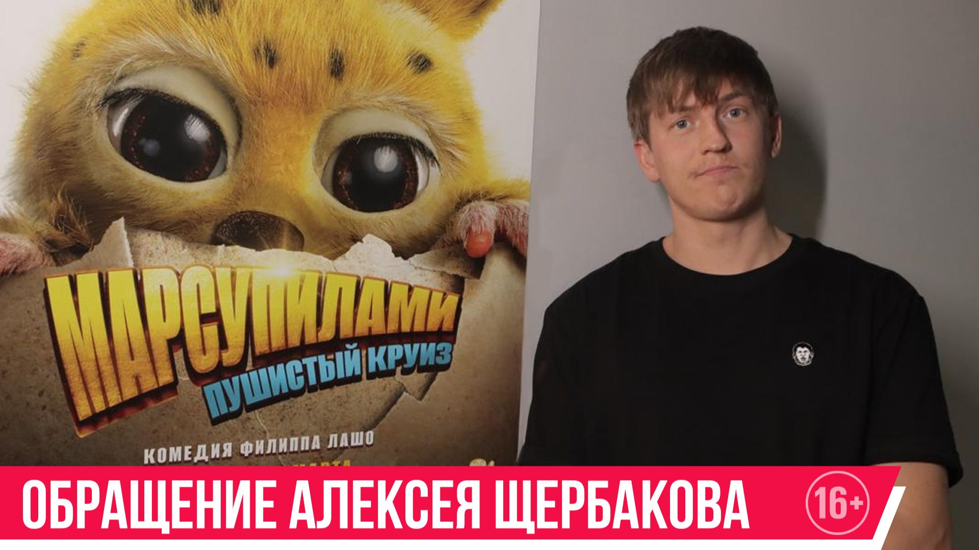 Марсупилами. Пушистый круиз | С 12 марта в кино смотреть онлайн