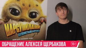 Марсупилами. Пушистый круиз | С 12 марта в кино