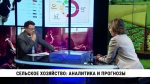 Сельское хозяйство: аналитика и прогнозы / Елена Агешина