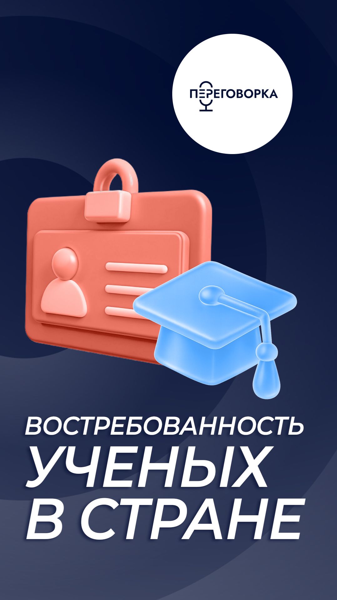 О востребованности ученых в стране. Рассказывает российский физик и ученый Никита Марченков #наука смотреть онлайн
