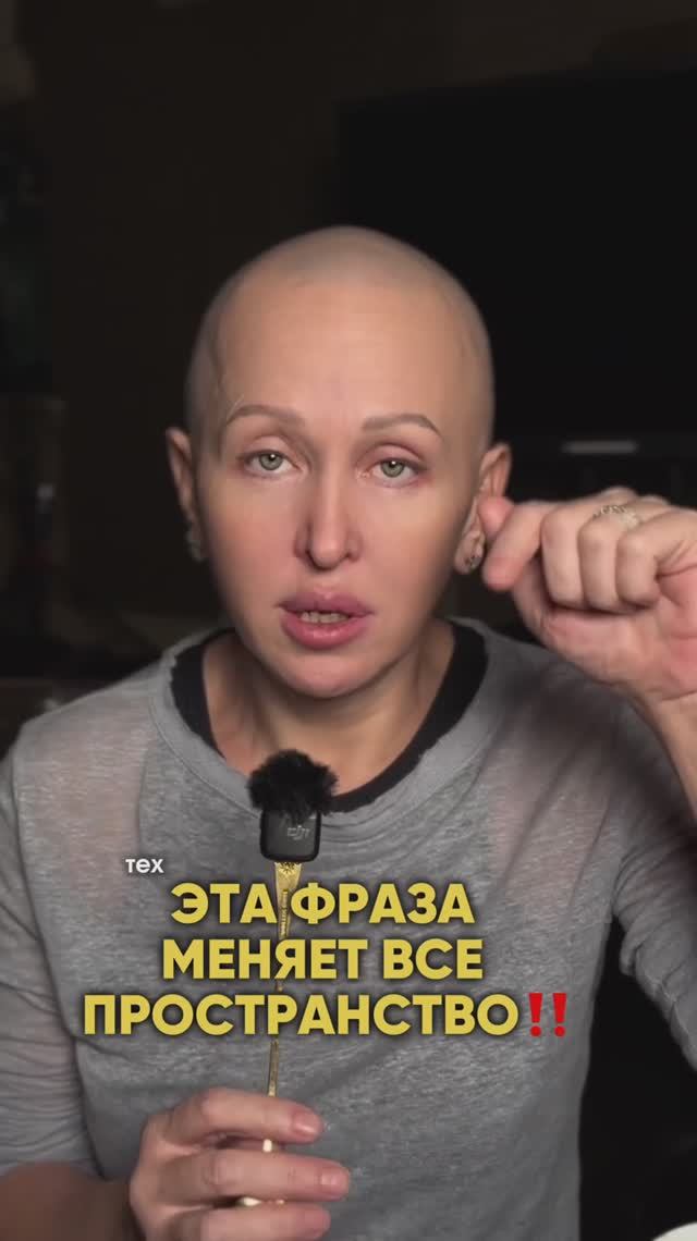 Внимание! Эта Фраза Меняет Все Пространство смотреть онлайн