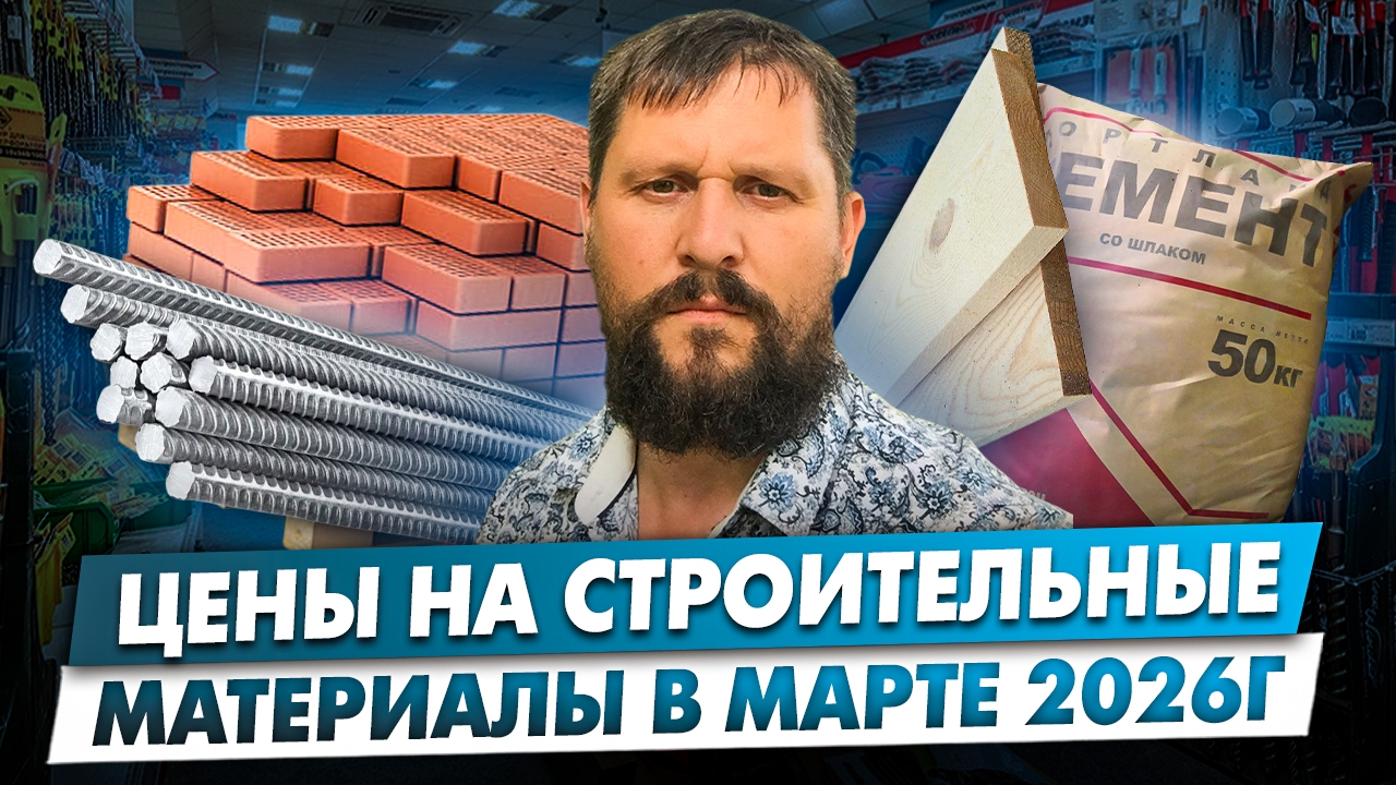 цены на основнве строительные материалы. смотреть онлайн