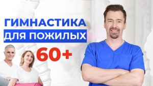 ПРЕДОТВРАТИ больную старость, делай уже сегодня!