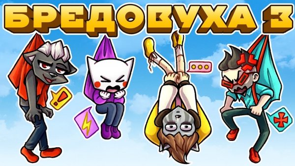 НОВАЯ ПОРЦИЯ БРЕДА, ЕЩЕ УГАРНЕЕ :D СОБРАЛ ДРУЗЕЙ В JACKBOX PARTY 9