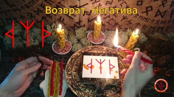 Отражаем и Возвращаем Воздействия Назад