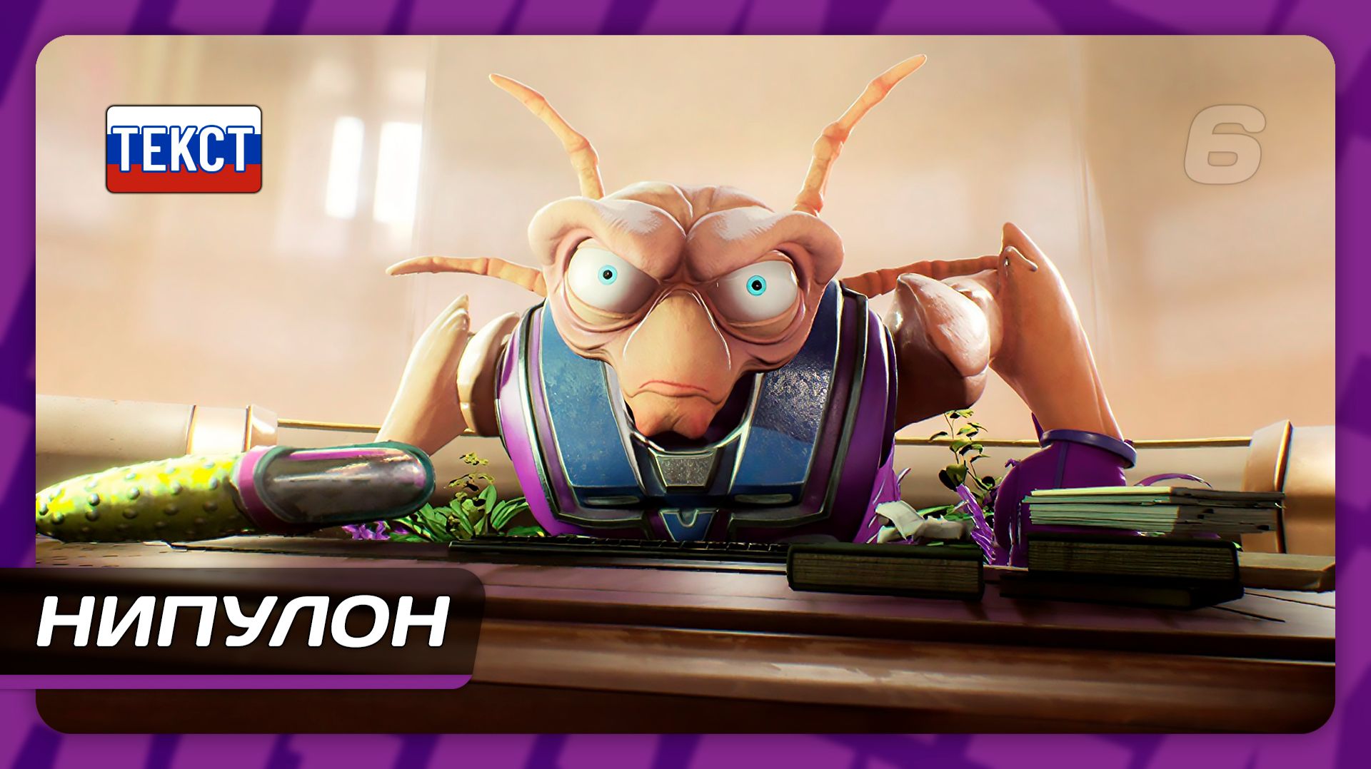 High On Life — Часть 6: Нипулон | Прохождение без комментариев