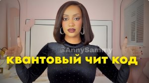 Квантовая физика для чайников | Манифестация