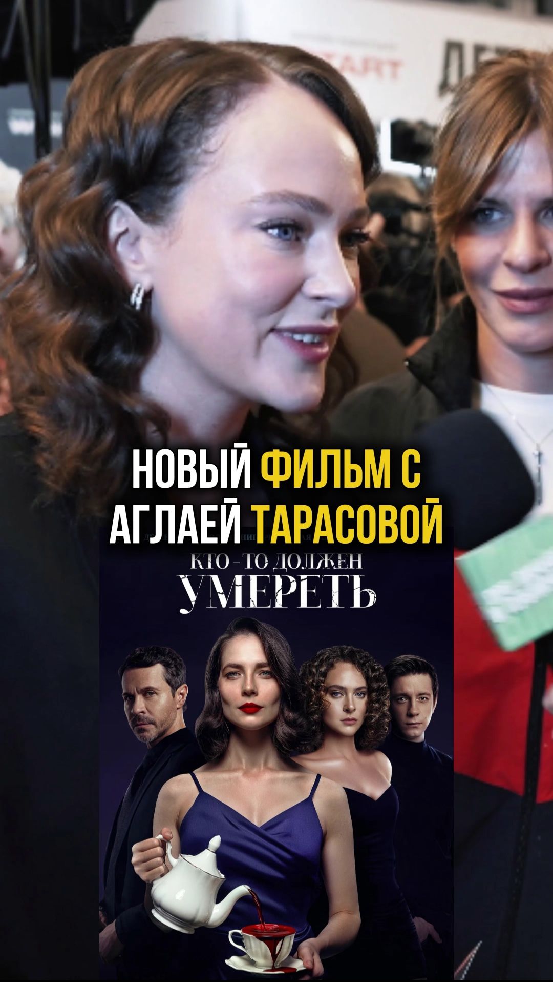 Ждёте новый фильм с Аглаей Тарасовой? #актриса #кино #интервью #фильм #аглаятарасова смотреть онлайн