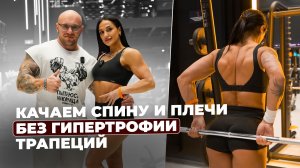 Карина Сасарова - готовилась в бодифитнес и бонусом накачались ягодицы. Качаем спину и плечи.