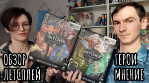 Unmatched. The Witcher 🦊 Анматчед. Ведьмак (правила, летсплей, герои, мнение)