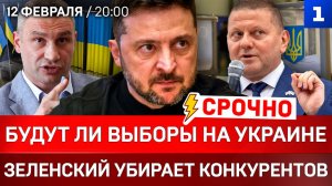Будут ли выборы на Украине|  Зеленский убирает конкурентов| Венесуэла сдалась