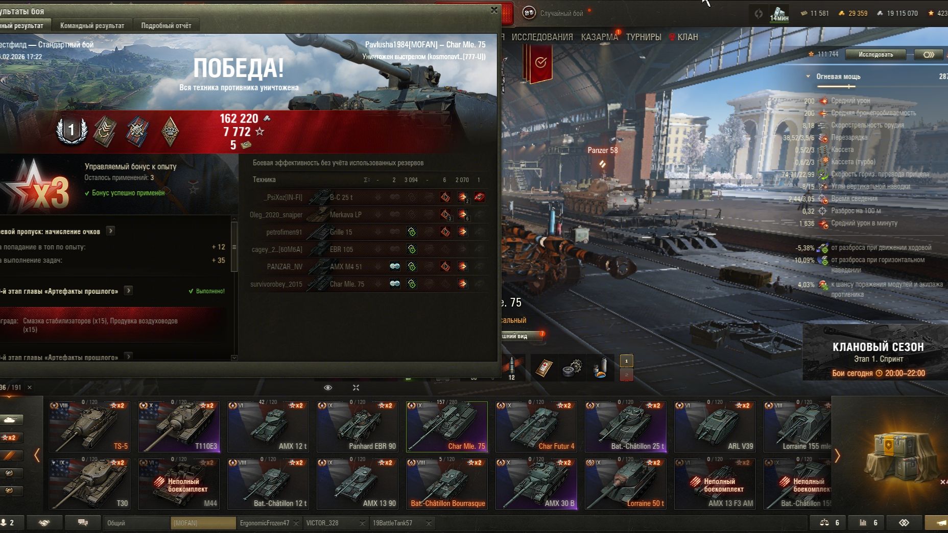 Char_Mle_75_5К среднего